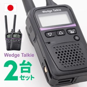 Wedge Talkie（ウェッジトーキー） トランシーバー 2セット WED-NO-001