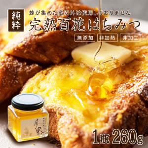 日本みつばち 国産はちみつ 純粋はちみつ 非加熱 蜂蜜 無添加 無農薬