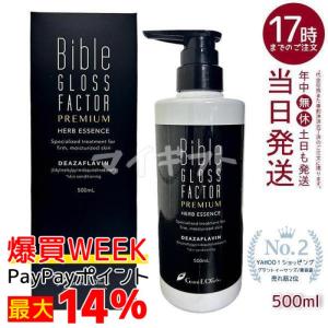 国内正規品 バイブルグロスファクター プレミアムハーブエッセンス