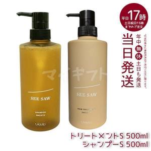セット品】ルベル シーソー シャンプー タイト 800ml トリートメント