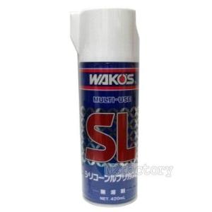 WAKOS（ワコーズ） シリコーンルブリカント 420ml シリコーン系潤滑
