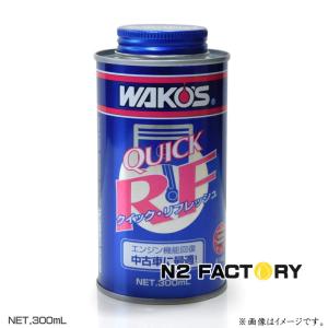 WAKOS（ワコーズ） フューエルワン（F-1） 150ml 商品品番F102