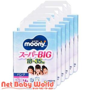 moony ムーニーマン パンツ スーパービッグ 18〜35kg 女の子 ( 14枚入
