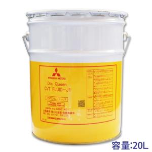 ☆三菱純正 CVTフルードJ1 20L(ペール缶) 送料無料▽ : NET部品館2号