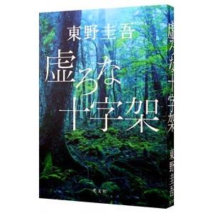 探偵ガリレオ（ガリレオシリーズ1）／東野圭吾 : ネットオフ まとめて