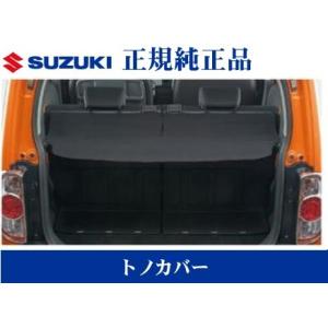 スズキ（SUZUKI） ○◯純正部品スズキ ハスラーラゲッジボード純正品番
