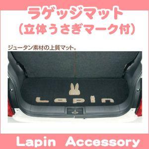 ラパン SUZUKI スズキ 純正 ラゲッジマット 立体うさぎマーク付 99150