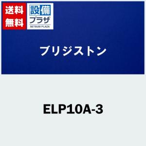 BRIDGESTONE（ブリヂストン） §ELP10A-20 ブリジストン エコるーぷ