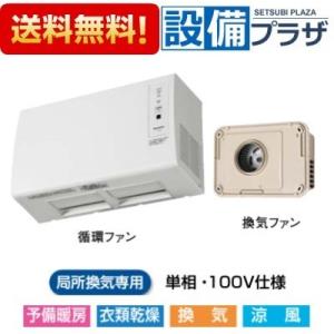 Panasonic（パナソニック） FY-24UW5 バス換気乾燥機 バスカン 電気式