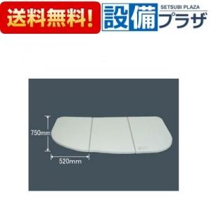 INAX（イナックス） 【YFK-1687CL-D】LIXIL INAX 風呂フタ 組フタ 3枚