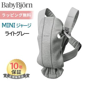 BABYBJORN（ベビービョルン） ベビーキャリア MINI 3Dジャージー
