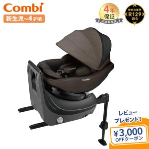 Combi（コンビ） ザ エス 専用のせかえベース ISOFIX combi 191005 THE