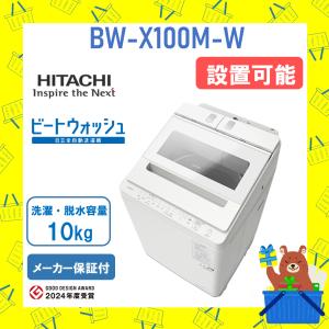 ビートウォッシュ 洗濯機 日立 9kg BWX90MC BW-X90M-C サテンベージュ