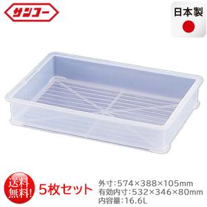 プラスチック製番重 サンコー ばんじゅうA クリーム 内容量16.6L 5枚