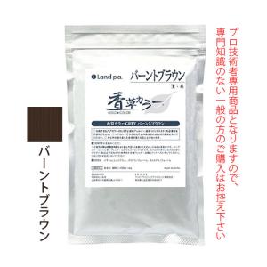 香草カラーGREY ダークブラウン 300g(100g×3) 医薬部外品 : サロン専売