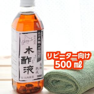 木酢液クリア100ml/メール便・送料無料/廃業のため在庫限り(5・6月には