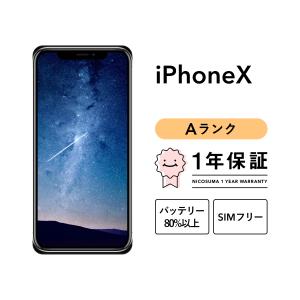 iPhone X 64GB 中古 SIMフリー シルバー スペースグレイ : 中古スマホ