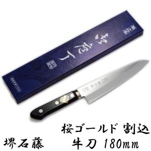 堺石藤 桜印 日本鋼 三徳包丁 180mm : 日光 匠家 ヤフー店 - 通販