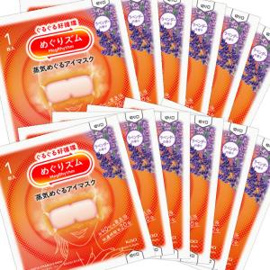 めぐりズム 蒸気めぐるアイマスク 18枚 アソート (6種セット) 蒸気で