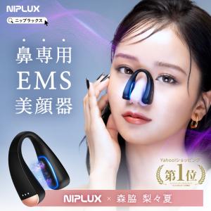 NIPLUX QNose キュノーズ 鼻クリップ ノーズクリップ 忘れ鼻 光LED 鼻