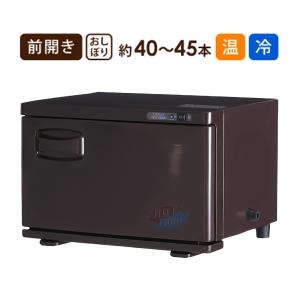 タオルウォーマー 前開き 12L ブラウン 高さ29×幅42×奥行28.5cm