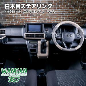 WANGAN357 LA650S LA660S タント ガングリップ 茶木目ウッド