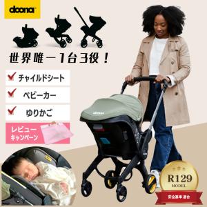 ドゥーナアイ専用 アイソフィックスベースメント 車載用ベースメント