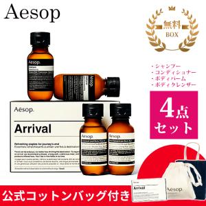 Aesop（イソップ） キョウト シティー トラベルキット ハンドケア