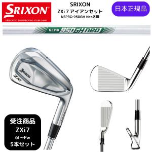 SRIXON ゴルフ クラブ ダンロップ スリクソン ZX7 アイアン 8本セット