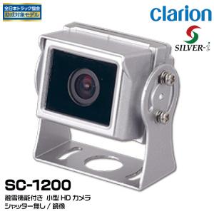 clarion（クラリオン） CR-8600A HDバックカメラ （シャッター無/広角