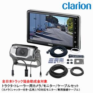 clarion（クラリオン） 【ポイント5倍】クラリオン トラック用セット
