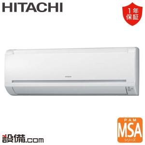 日立（HITACHI） RAS-MJ2825S-W ルームエアコン 28クラス 単相100V