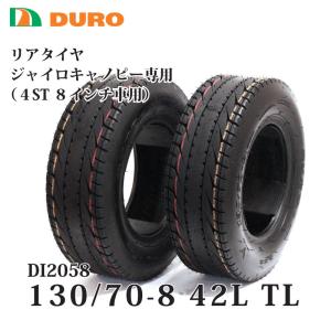 DURO（デューロ） 2本セット 130/70-8 42L TL 4サイクル ジャイロ