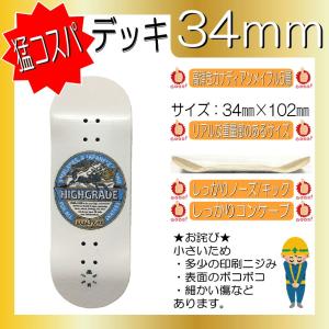 SMBLANKS製 34mm デッキ ナチュラル無地 : SECOND SK8 - 通販 - Yahoo