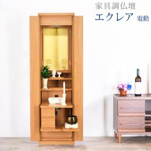 ランセル自動式（ウォールナット）創価学会仏壇 創価学会仏具 ミニ仏壇