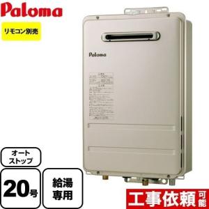 パロマ（Paloma） 【3年保証付】PH-2015AW LPG ガス給湯器 20号