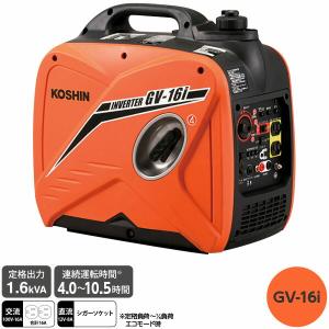 工進（KOSHIN） 即日出荷 インバーター発電機 GV-9i : セキチュー