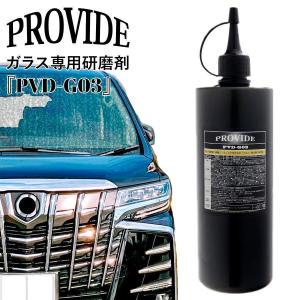 プロヴァイド OC メンテナンスクリーナー 300ml 刷毛付き PROVIDE 油脂