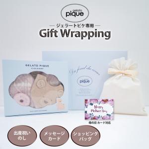 2026年3月】gelato pique 福袋（gelato pique）のおすすめ人気