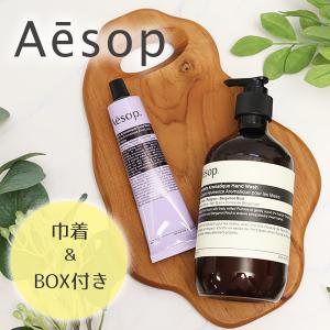 Aesop（イソップ） ボディ用保湿セット ブレスレス＆リンドボディ