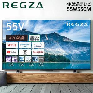 REGZA（レグザ） 東証上場の安心企業/TVS REGZA 55V型 OS内蔵4K液晶