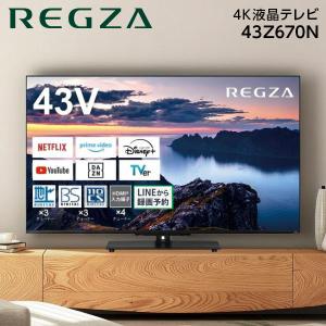東芝 レグザ テレビ 43インチ 液晶テレビ 43型 43V型 4Kチューナー内蔵