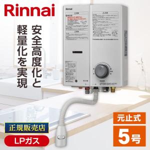給湯器 瞬間湯沸かし器 リンナイ RUS-V51WT(SL) 瞬間湯沸器（RUS-V