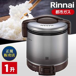 リンナイ（Rinnai） ガス炊飯器 1升炊き こがまる RR-100FS(A)(DB)-LP