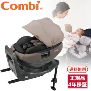 Combi（コンビ） チャイルドシート ISOFIX 回転式 新生児 から 4歳