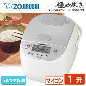 象印（ZOJIRUSHI） 炊飯器 5.5合炊き 極め炊き マイコン式 NL-DB10-WA