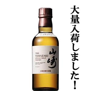 SUNTORY（サントリー） 『東京都内配送限定』ウイスキー 山崎 シングル