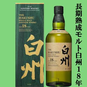 SUNTORY（サントリー） 【送料無料】 白州 ノンビンテージ シングル