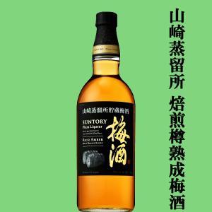 SUNTORY（サントリー） 【メーカー終売の為、希少品！】 山崎蒸溜所