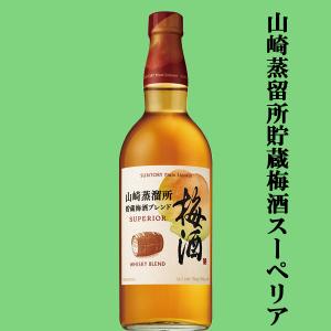 SUNTORY（サントリー） 【メーカー終売の為、希少品！】 山崎蒸溜所